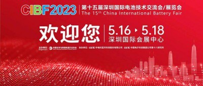 邀请函 l第十五届深圳电池展，艾尔环保与您相约深圳！